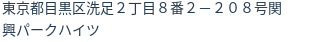 住所(登記所在地)