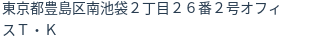 住所（登記所在地）