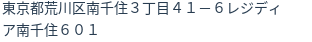 住所（登記所在地）