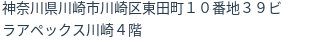 住所