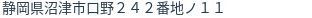 住所（登記所在地）