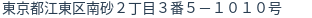 住所(登記所在地)