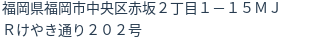 住所