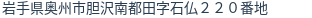 住所（登記所在地）