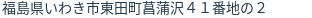 住所（登記所在地）