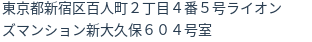 住所(登記所在地)