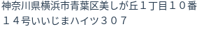 住所（登記所在地）