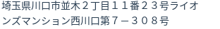 住所（登記所在地）