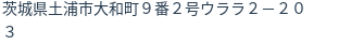住所