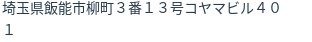 住所