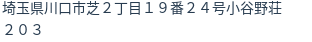 住所（登記所在地）