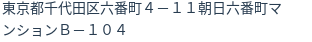 住所（登記所在地）