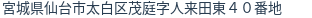 住所