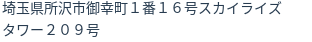 住所