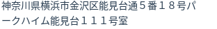 住所