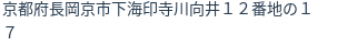 住所