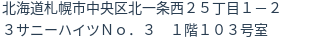 住所(登記所在地)