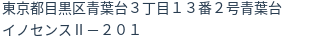 住所(登記所在地)