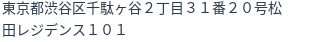 住所（登記所在地）