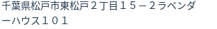 住所(登記所在地)