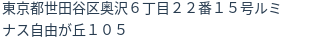 住所（登記所在地）