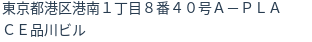 住所