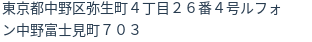 住所(登記所在地)