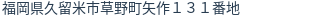 住所（登記所在地）