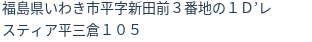 住所(登記所在地)
