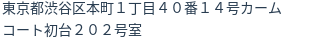 住所(登記所在地)
