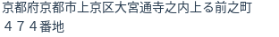 住所（登記所在地）