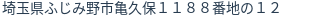 住所（登記所在地）