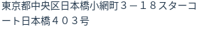 住所(登記所在地)