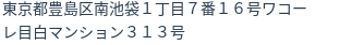 住所（登記所在地）