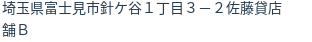 住所（登記所在地）