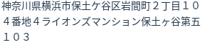 住所（登記所在地）