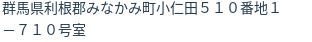 住所