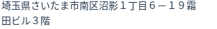 住所（登記所在地）