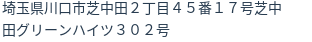 住所(登記所在地)