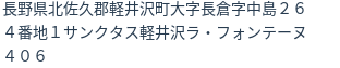 住所(登記所在地)