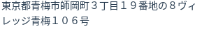 住所(登記所在地)