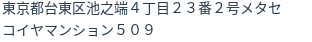 住所（登記所在地）