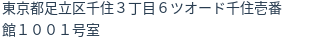 住所(登記所在地)