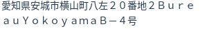 住所
