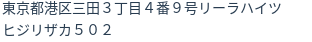 住所（登記所在地）