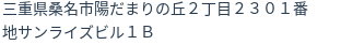 住所