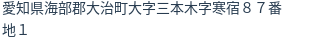 住所