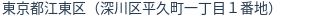 住所(登記所在地)