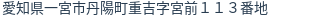 住所(登記所在地)