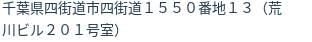 住所